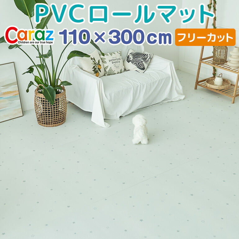 ロールマット 110×300×1.5cm リトルスター ノンホルム 防炎 プレイマット フロアマット 床暖房対応 フリーカット ジョイントマット pvc 厚手 防水 出産祝い 赤ちゃん マット 防音 お昼寝 110×300cm おしゃれ 持ち運び Caraz カラズ