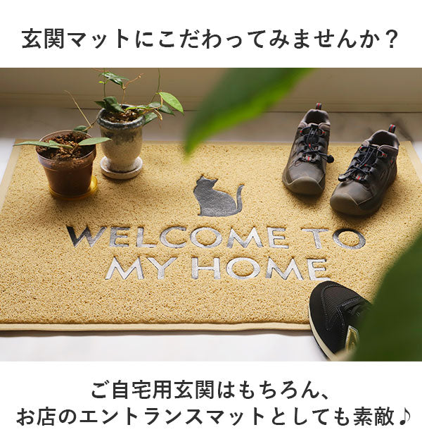 【クロネコBE・pvcmat】 玄関マット おしゃれ 屋外 通販 北欧 おしゃれ 約60 × 40 cm 泥落とし 玄関先 屋内 水洗い ベランダ PVC エントランスマット ドアマット ウォッシャブル アクセントマット かわいい