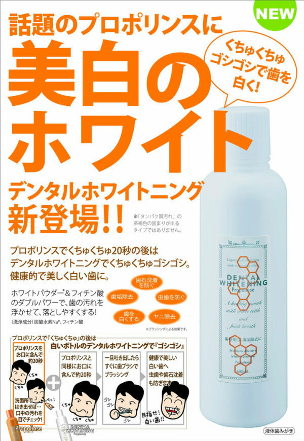 【20人シェア買いでお得】(3本セット)プロポリンス デンタルホワイトニング 600ml マウスウォッシュ (送料無料)