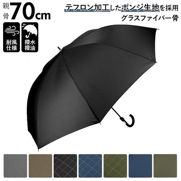 【ブラック・長傘】 傘 メンズ 70cm 耐風 通販 大きい 雨傘 長傘 風に強い 70センチ 70 撥水 はっ水 テフロン ブランド おしゃれ シンプル 無地 チェック 千鳥格子 Pinky Wolman ピンキーウォルマン PW-BL