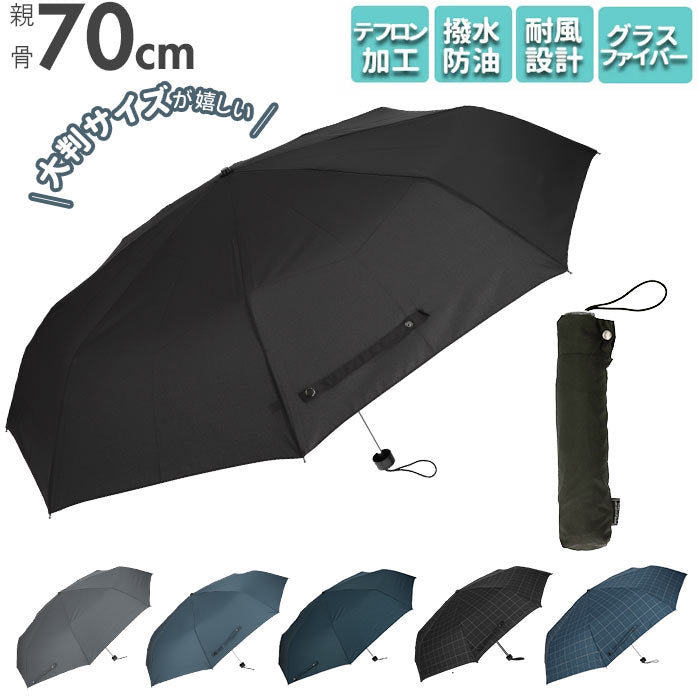 【ブラック・折りたたみ傘】 折りたたみ傘 メンズ 大きい 通販 折り畳み傘 耐風 雨傘 かさ 70cm 70センチ 70 撥水 はっ水 テフロン 携帯 置き傘 ブランド おしゃれ シンプル 無地 チェック 千鳥格子 Pinky Wolman