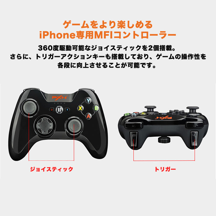 【ブラック】PXN SPEEDY 高性能IOS専用コントローラー PXN-6603 MFI認証取得済み ワイヤレスゲームコントローラー