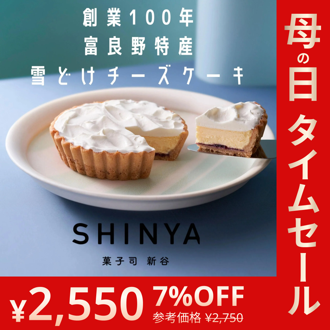 【口の中でとける！】ふらの雪どけチーズケーキ（1ホール）ご褒美 / ケーキ / チーズケーキ / スイーツ / デザート / 北海道 / 富良野 / チーズ / お菓子【特産品・ご当地特集】【エコ得】【母の日SALE】