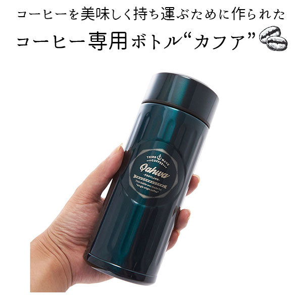 【サントス】 マグボトル カフア QAHWA ステンレスボトル テフロン加工 COFFEE こぼれない 定番 エンボスデザイン おし 水筒・ボトル g015d-28658 4571347174618 LF510B07b000