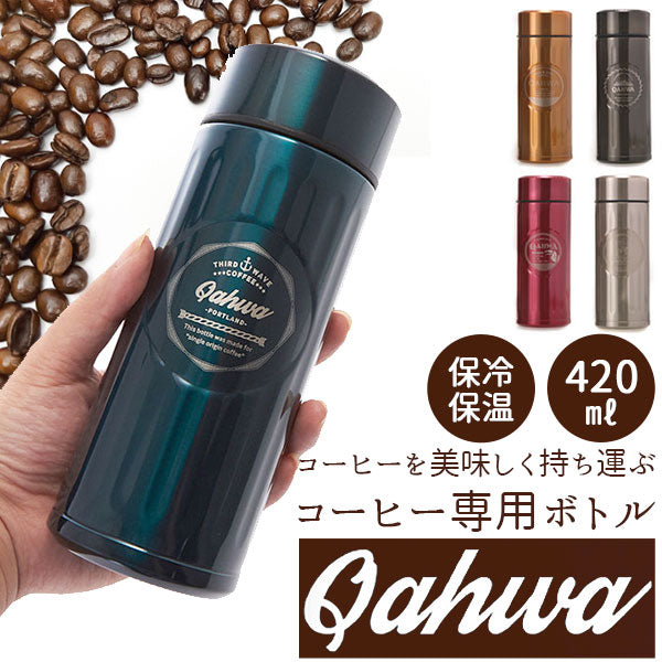 【コロンビア】 マグボトル カフア QAHWA ステンレスボトル テフロン加工 COFFEE こぼれない 定番 エンボスデザイン おし 水筒・ボトル g015d-28658 4571347174618 LF510B07b000