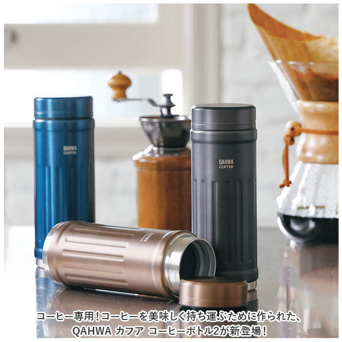 【グレー・ボトル】 カフア コーヒーボトル2 通販 QAHWA 410ml マグボトル おしゃれ 保温 保冷 ステンレスボトル マイボトル コーヒー専用 水筒 ステンレス 珈琲 コーヒー 洗いやすい テフロン加工