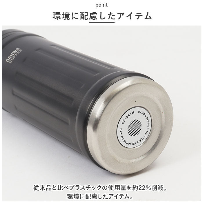 【ブルー・ボトル】 カフア コーヒーボトル2 通販 QAHWA 410ml マグボトル おしゃれ 保温 保冷 ステンレスボトル マイボトル コーヒー専用 水筒 ステンレス 珈琲 コーヒー 洗いやすい テフロン加工