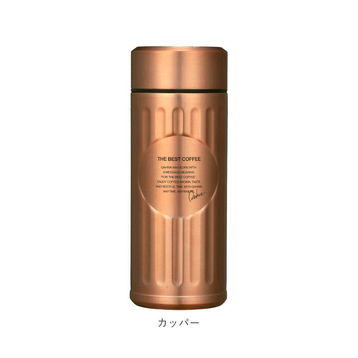 【カッパー・0】 カフア コーヒーボトル 通販 抗菌 420ml 水筒 コーヒー専用ボトル QAHWA ステンレスボトル マイボトル 保冷 保温 おしゃれ テフロン加工 マグボトル ボトル オフィス 持ち運び