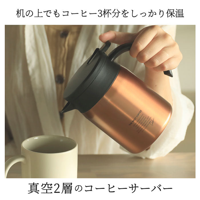 【カッパー・保温サーバー】 コーヒー サーバー 保温 通販 コーヒーポット コーヒーサーバー ステンレス おしゃれ 小さめ ドリップポット 約 600ml ポット ブランド カフア インテリア キッチン グッズ シンプル 在宅