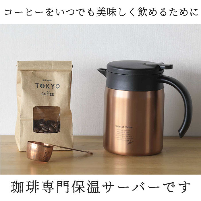 【グラファイトグレー】 コーヒー サーバー 保温 通販 コーヒーポット コーヒーサーバー ステンレス おしゃれ 小さめ ドリップポット 約 600ml ポット ブランド カフア インテリア キッチン グッズ シンプル 在宅