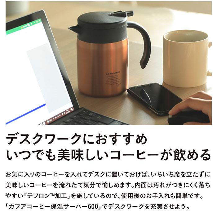 【グラファイトグレー】 コーヒー サーバー 保温 通販 コーヒーポット コーヒーサーバー ステンレス おしゃれ 小さめ ドリップポット 約 600ml ポット ブランド カフア インテリア キッチン グッズ シンプル 在宅