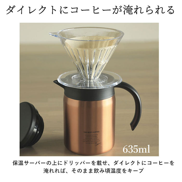 【グラファイトグレー】 コーヒー サーバー 保温 通販 コーヒーポット コーヒーサーバー ステンレス おしゃれ 小さめ ドリップポット 約 600ml ポット ブランド カフア インテリア キッチン グッズ シンプル 在宅