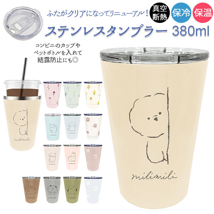 【ウサギ・タンブラー】 ステンレスタンブラー コンビニ 通販 蓋付き フタ付 タンブラー 保温 保冷 おしゃれ ミリミリ かわいい コーヒーカップ 380ml 約 400ml ドリンクホルダー 食器 コップ ギフト 雑貨