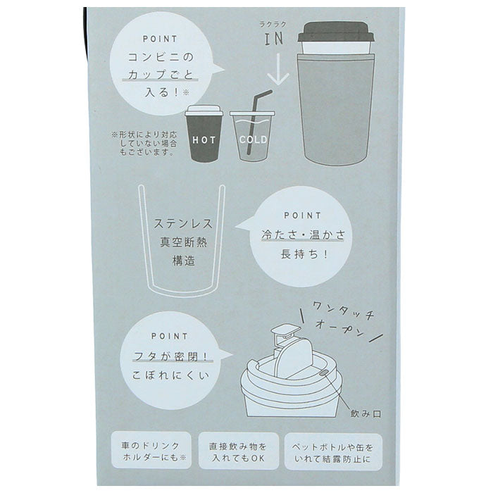 【クリーム】 タンブラー 持ち運び 通販 ステンレスタンブラー 蓋つき 蓋付き フタ付 保温 保冷 おしゃれ ミリミリ かわいい コーヒーカップ コンビニコーヒー 380ml 約 400ml ドリンクホルダー 食器