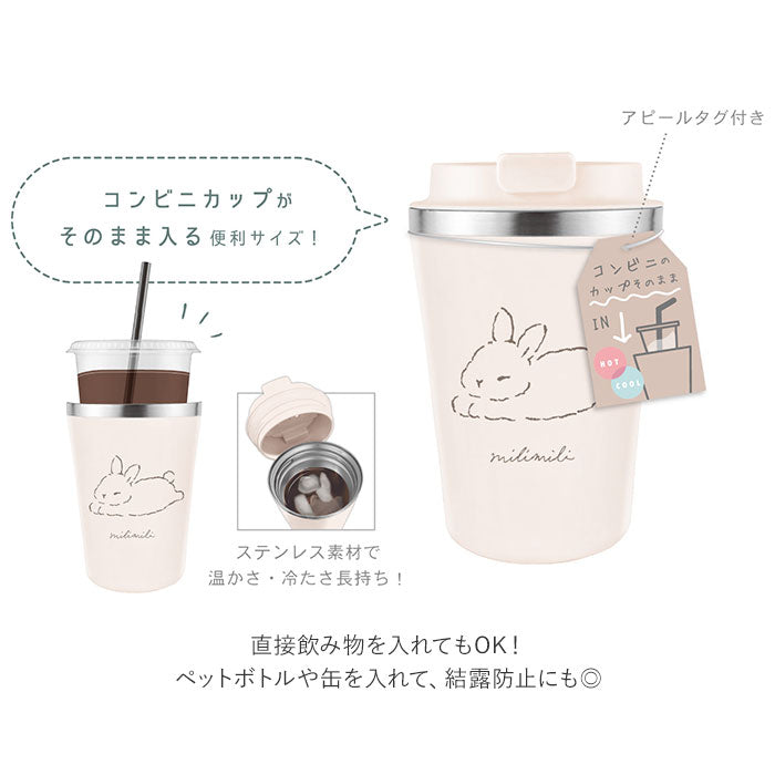 【ミルクティー】 タンブラー 持ち運び 通販 ステンレスタンブラー 蓋つき 蓋付き フタ付 保温 保冷 おしゃれ ミリミリ かわいい コーヒーカップ コンビニコーヒー 380ml 約 400ml ドリンクホルダー 食器