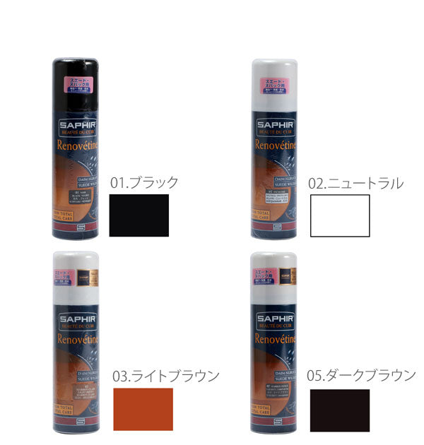 【06.ネイビーブルー・200ml】 サフィール SAPHIR 9550204 革ケア 定番 油分補給 靴 保護 防水 スエード 本革 補色 革製品 200ml レザーケア シューケア お手入れ 革靴 スプレー 色 補修 レノベイティング スエード＆ヌ