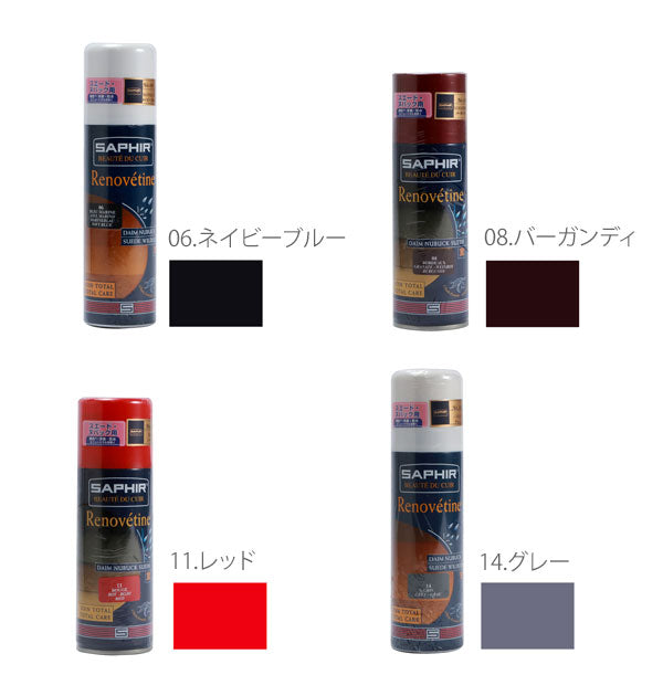 【06.ネイビーブルー・200ml】 サフィール SAPHIR 9550204 革ケア 定番 油分補給 靴 保護 防水 スエード 本革 補色 革製品 200ml レザーケア シューケア お手入れ 革靴 スプレー 色 補修 レノベイティング スエード＆ヌ