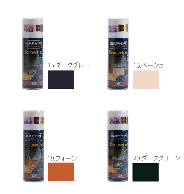 【06.ネイビーブルー・200ml】 サフィール SAPHIR 9550204 革ケア 定番 油分補給 靴 保護 防水 スエード 本革 補色 革製品 200ml レザーケア シューケア お手入れ 革靴 スプレー 色 補修 レノベイティング スエード＆ヌ