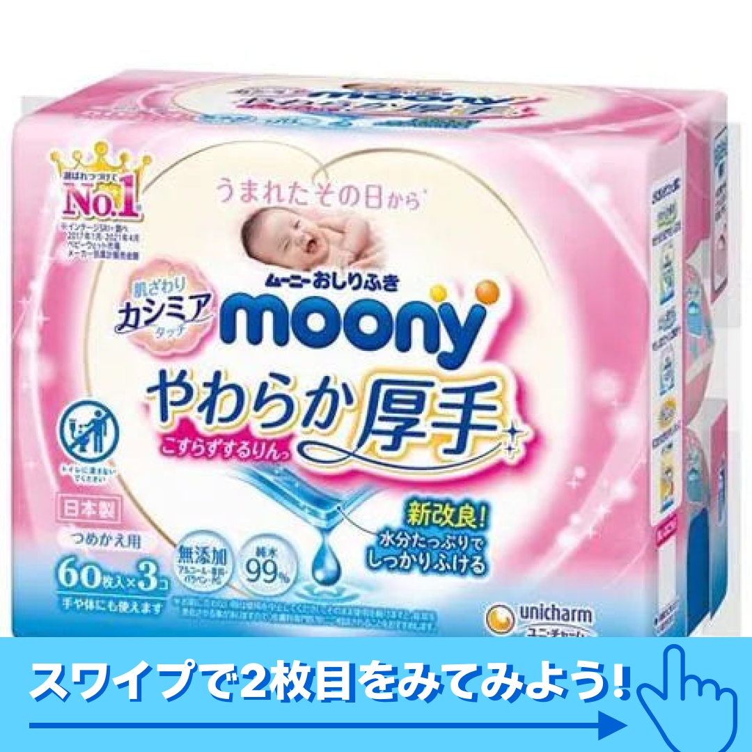 [1.7円/枚]ムーニーおしりふきやわらか厚手詰替(60枚×3P)×8【ベビーキッズセール】