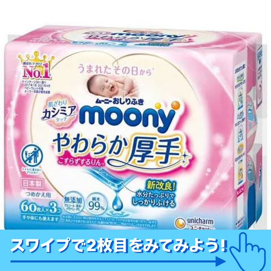 [1.7円/枚]ムーニーおしりふきやわらか厚手詰替(60枚×3P)×8【ベビーキッズセール】