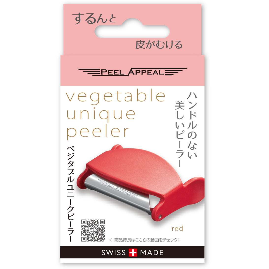 PeelAppeal ベジタブルユニークピーラー(レッド) 【スイスピーラー 皮むき器】
