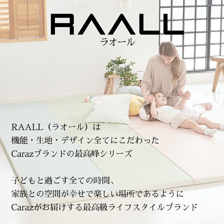 カラズマットRAALL 140×200cm パールキャンディ プレイマット 最高級 ベビー  赤ちゃん フロアマット プレミアム 防音 マット ベビーマット フロアマット キッズマット 折りたたみ 4cm 持ち運び ベビーサークル Caraz 防炎 ノンホルム ジョイントマット 床暖房対応 リバーシブル 【保証付き】