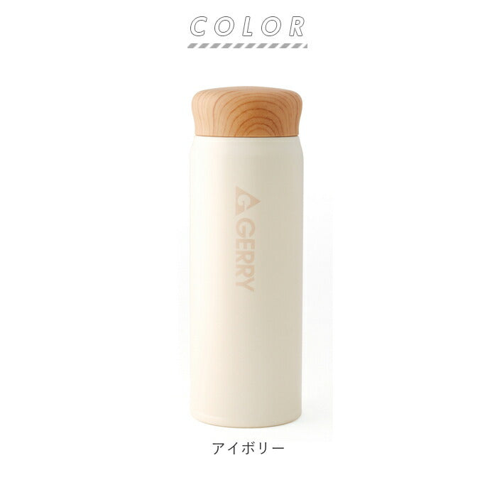 【アイボリー・マグボトル】 ジェリー GERRY マグボトル 通販 ステンレス 真空 480ml 水筒 保温 保冷 軽量 木目調 蓋 ブランド 軽い シンプル 魔法瓶 カジュアル アウトドア