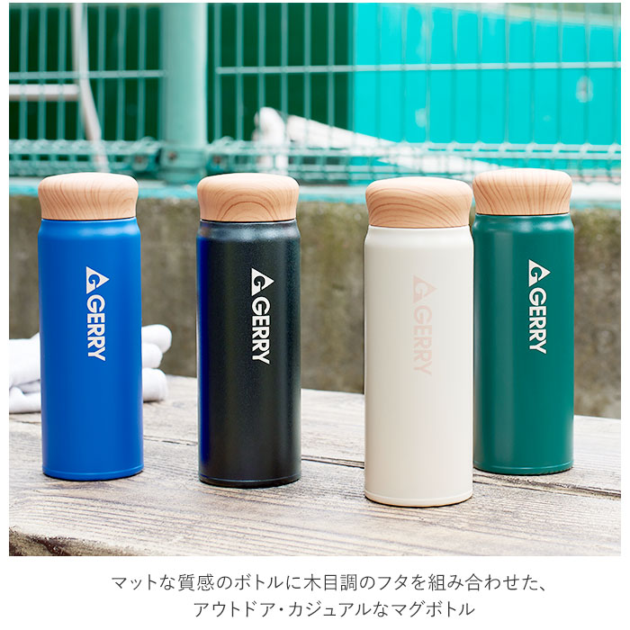 【アイボリー・マグボトル】 ジェリー GERRY マグボトル 通販 ステンレス 真空 480ml 水筒 保温 保冷 軽量 木目調 蓋 ブランド 軽い シンプル 魔法瓶 カジュアル アウトドア