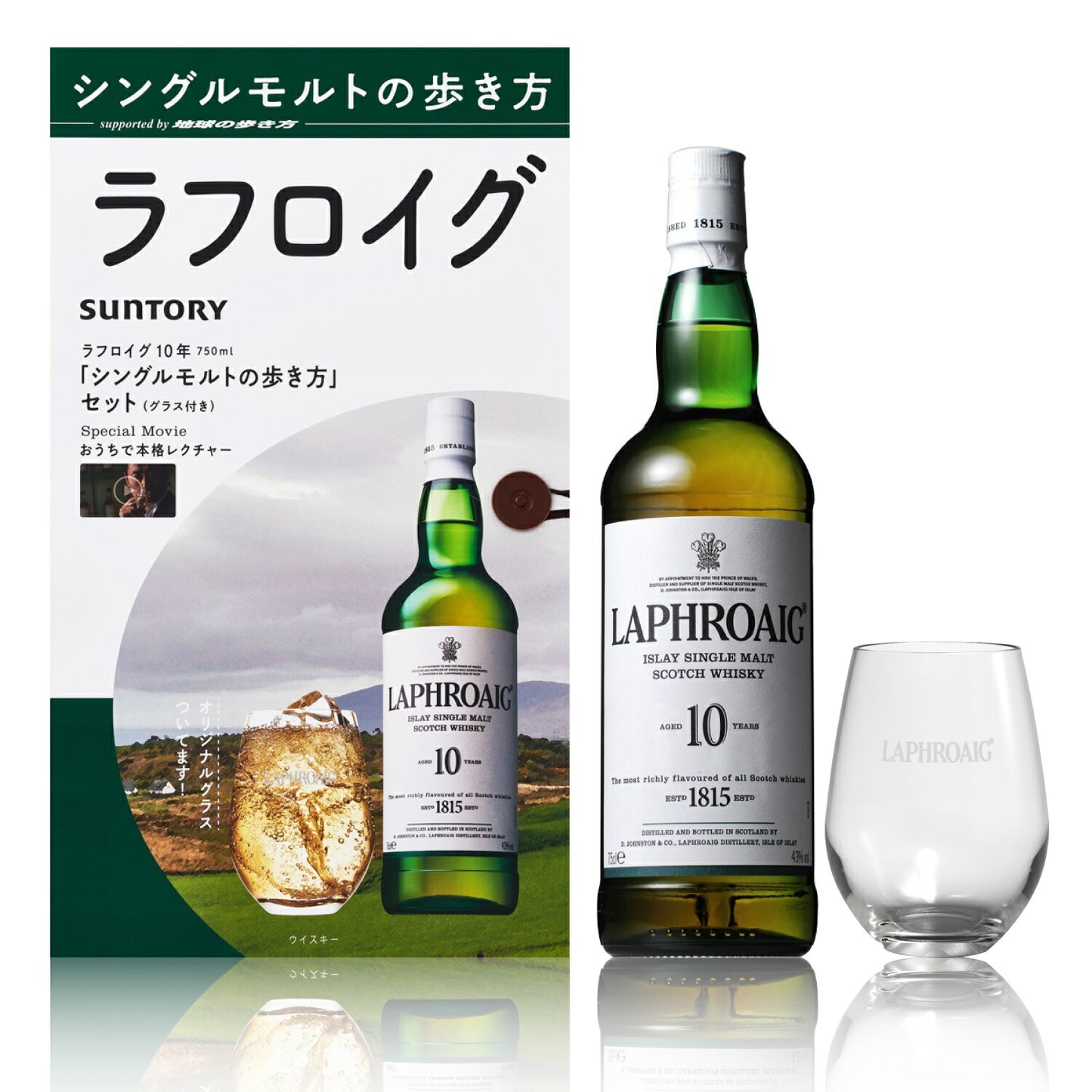 送料無料シングルモルトの歩き方【グラス付き】ラフロイグ 10年 750ml 1本【6本まで1個口配送可能】whisky_YLP10