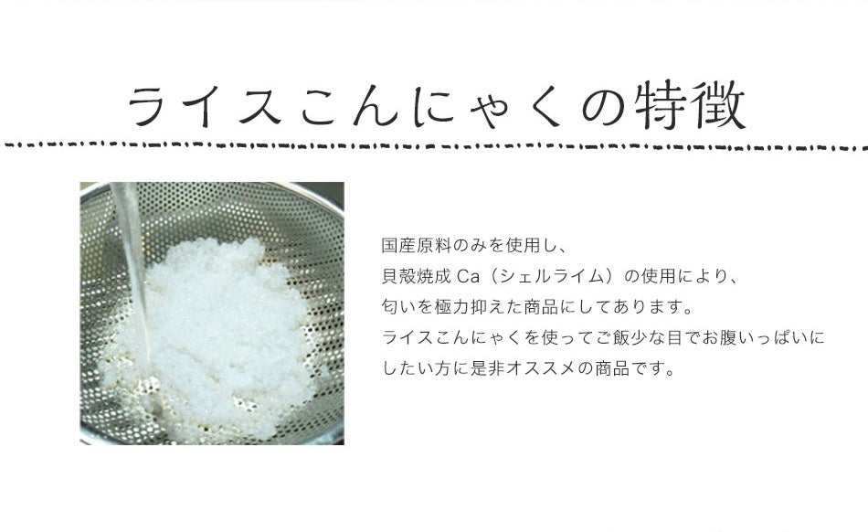 36袋   ライスこんにゃく　国産