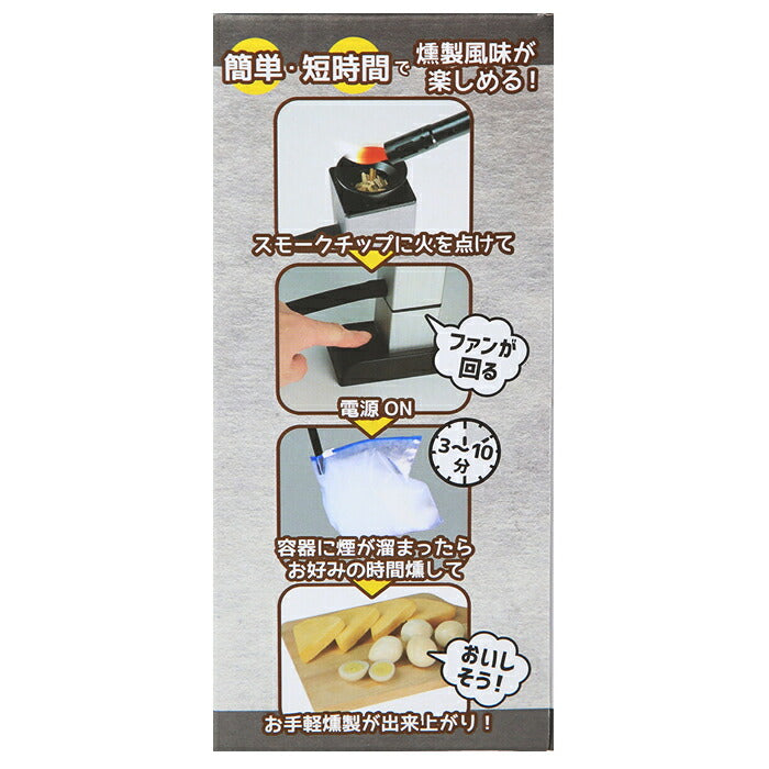 【シルバー/ブラック・燻製メーカー】 燻製器 家庭用 通販 薫製 くん製 フードスモーカー スモーカー 燻製メーカー 燻製機 スモーク RAKU RAKU LIFE ウッドチップ チップ おつまみ アウトドア キャンプ 自宅 手軽 初心者