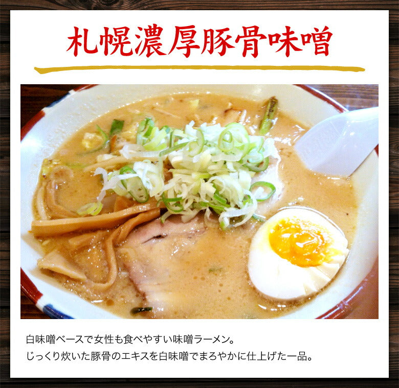札幌濃厚豚骨味噌 5食セット【タイムセール】