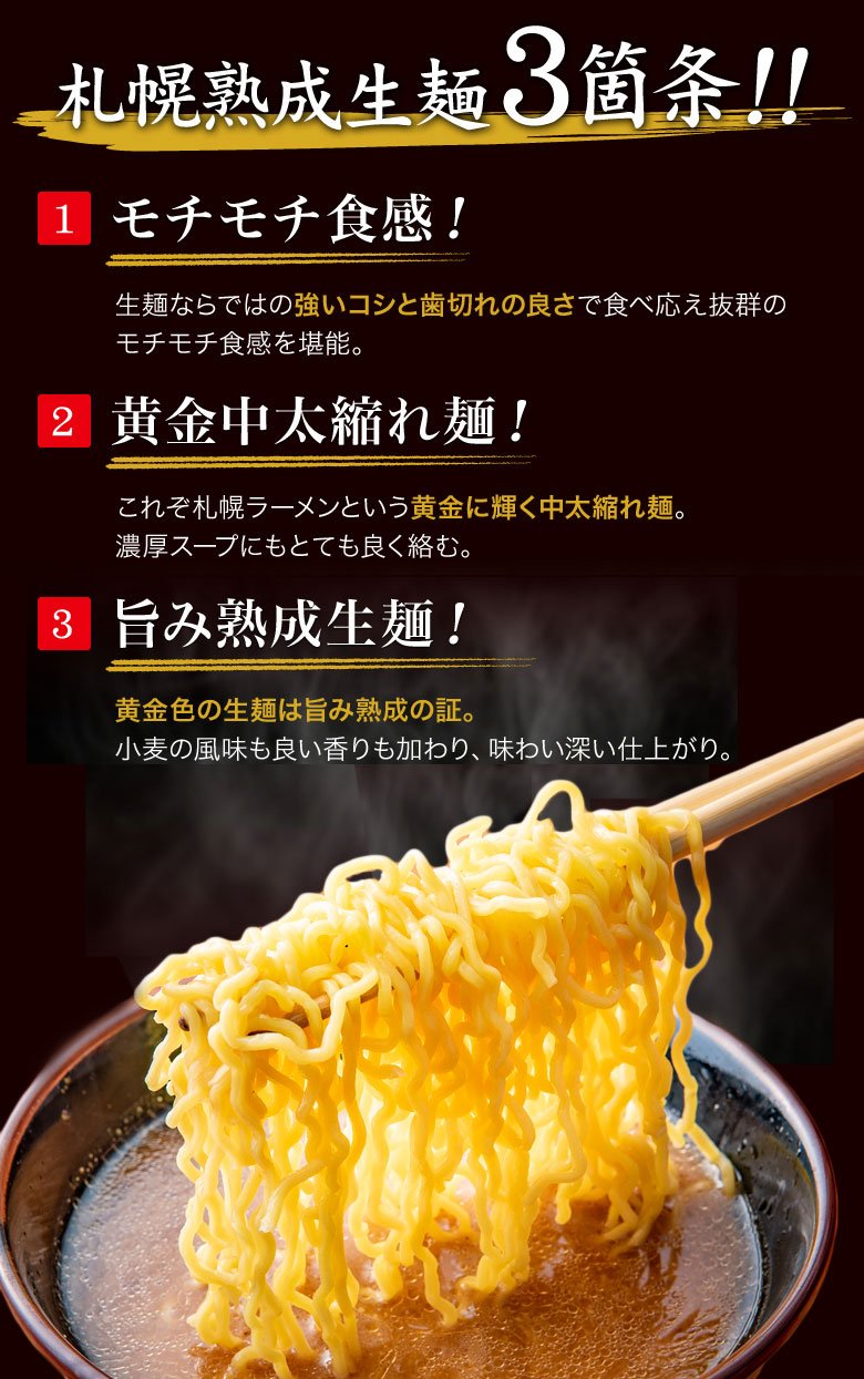 【限定50セット特別価格】北海道ラーメン 5食セット