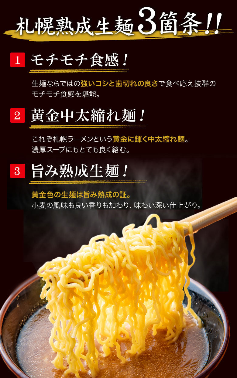 札幌濃厚豚骨味噌 5食セット【タイムセール】