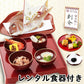 ★非掲載★伊勢神宮外宮奉納 お食い初め膳 -爛々煌- (レンタル食器セット) 【男の子用：赤】