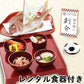 ★非掲載★伊勢神宮外宮奉納 お食い初め膳 -爛々- (レンタル食器セット) 【女の子用：黒】