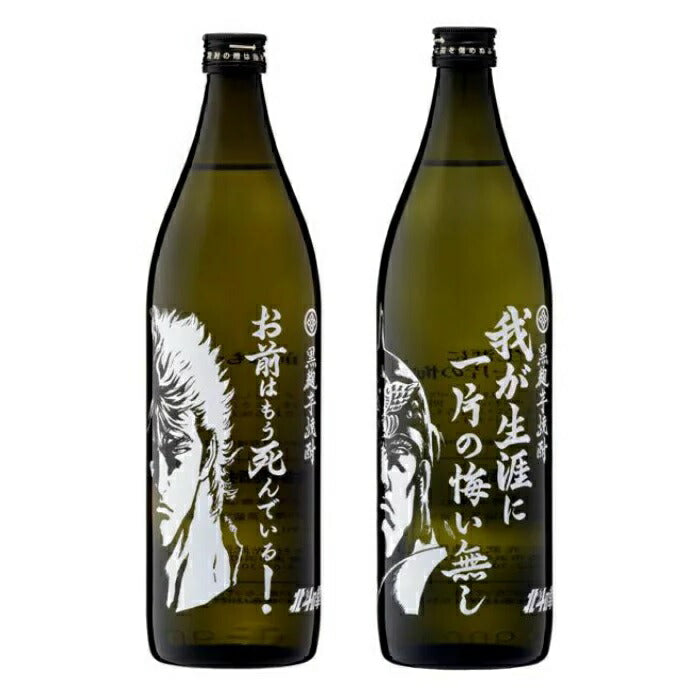 【送料無料】光武酒造 芋焼酎北斗の拳コラボ商品ケンシロウ ラオウボトル セット[900ml×2本]