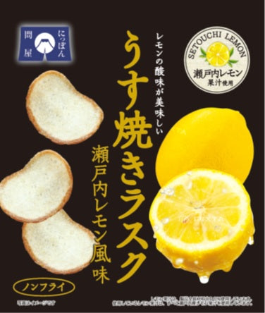 【送料無料】旭フレッシュ 薄焼き ラスク 瀬戸内レモン 50g×12袋【北海道・東北・四国・九州・沖縄県は必ず送料がかかります】