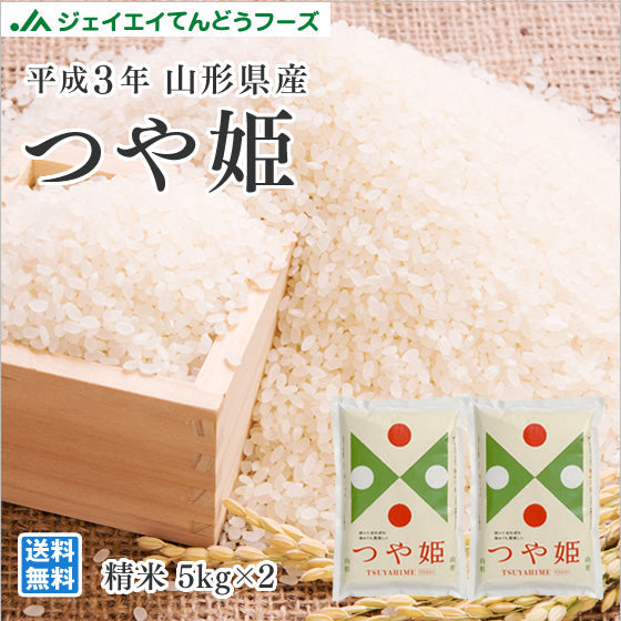 米 10kg 山形県産 つや姫 10kg(5kg×2) 精米