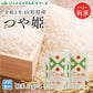 令和4年 山形県産つや姫精米20kg(5kg×4)