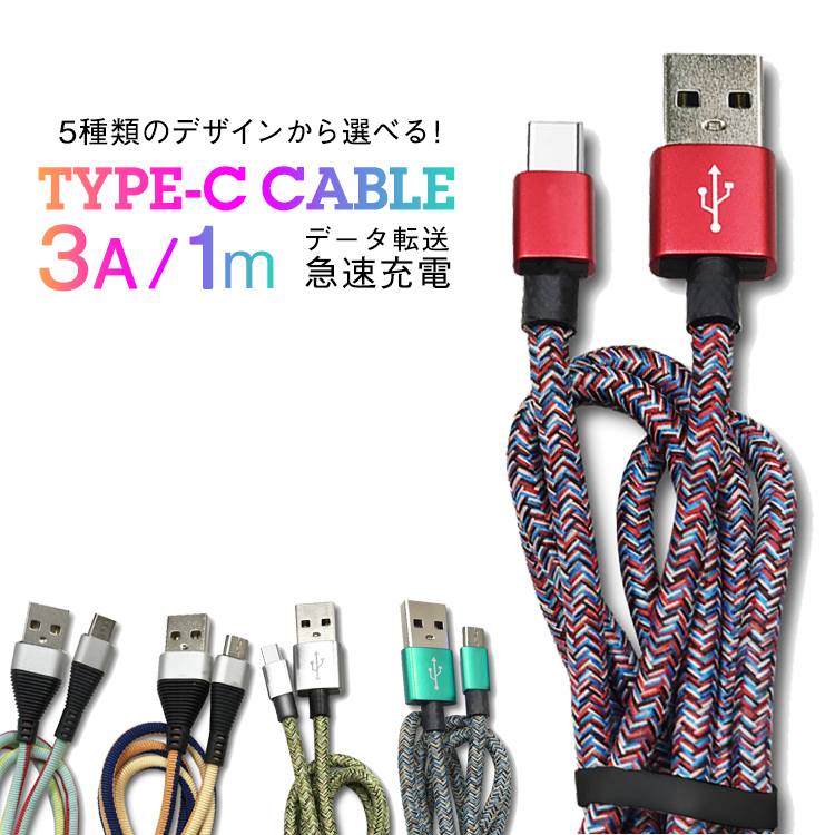 【グリーンレッド】LAZOS 急速充電対応 データ転送対応 typeCケーブル Android 1ｍ 柄 充電 3A