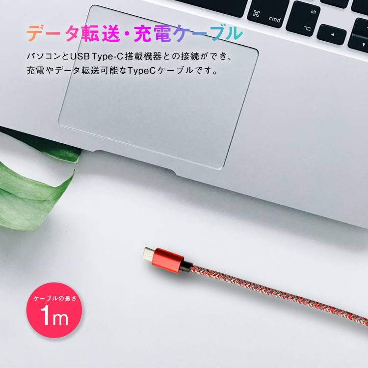 【グリーンレッド】LAZOS 急速充電対応 データ転送対応 typeCケーブル Android 1ｍ 柄 充電 3A