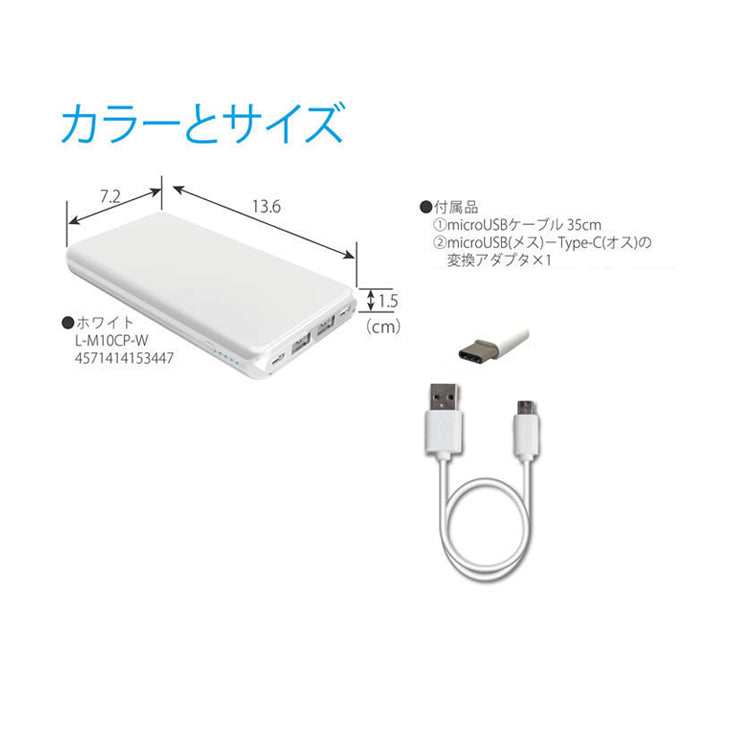 Lazos　Type-C　QC/PD対応　10000mAh　高速充電リチウムポリマーモバイルバッテリー【ホワイト】 PSE取得済み rd-014