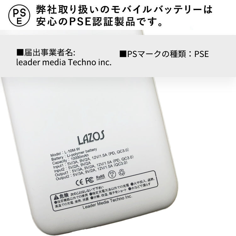 Lazos　Type-C　QC/PD対応　10000mAh　高速充電リチウムポリマーモバイルバッテリー【ホワイト】 PSE取得済み rd-014