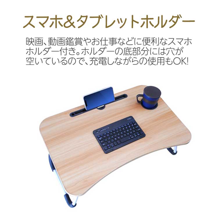 【ブラック】折りたたみローテーブル　デバイス＆ドリンクホルダ－付き