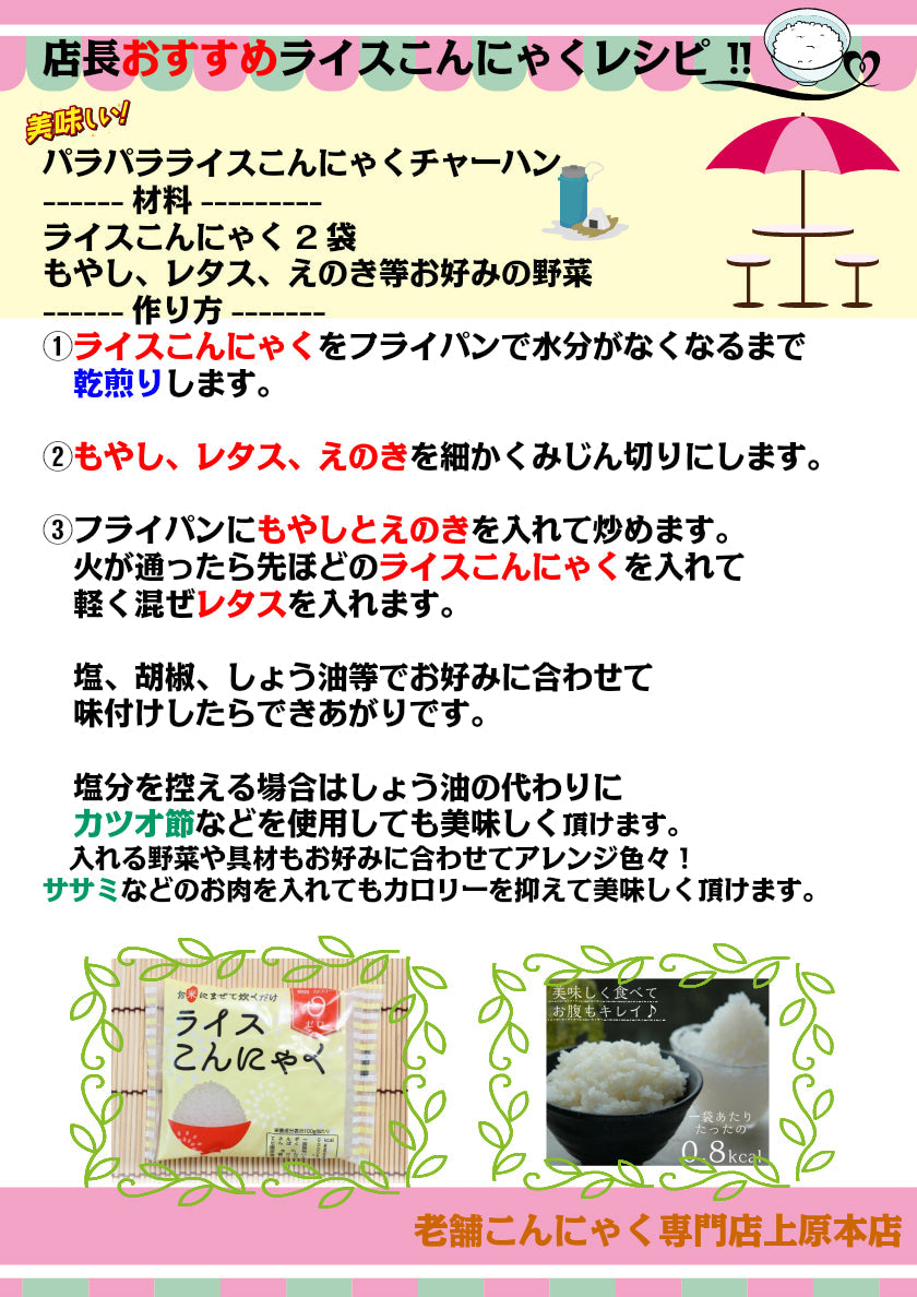 【限定クーポンで20%OFF】36袋   ライスこんにゃく　国産