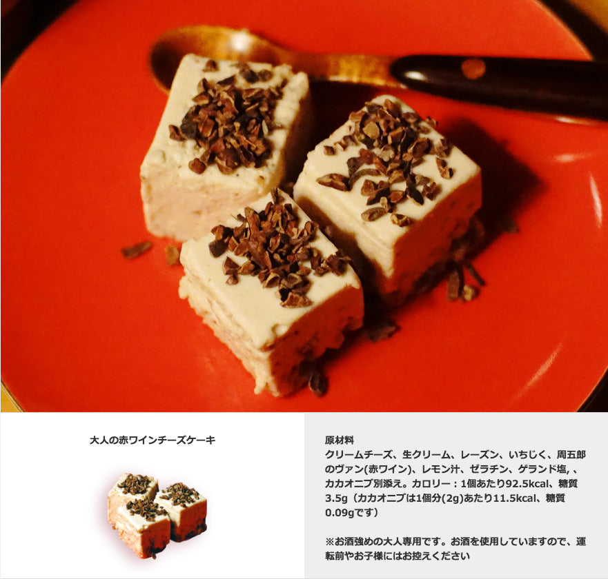 大人の赤ワインチーズケーキ１２個入
