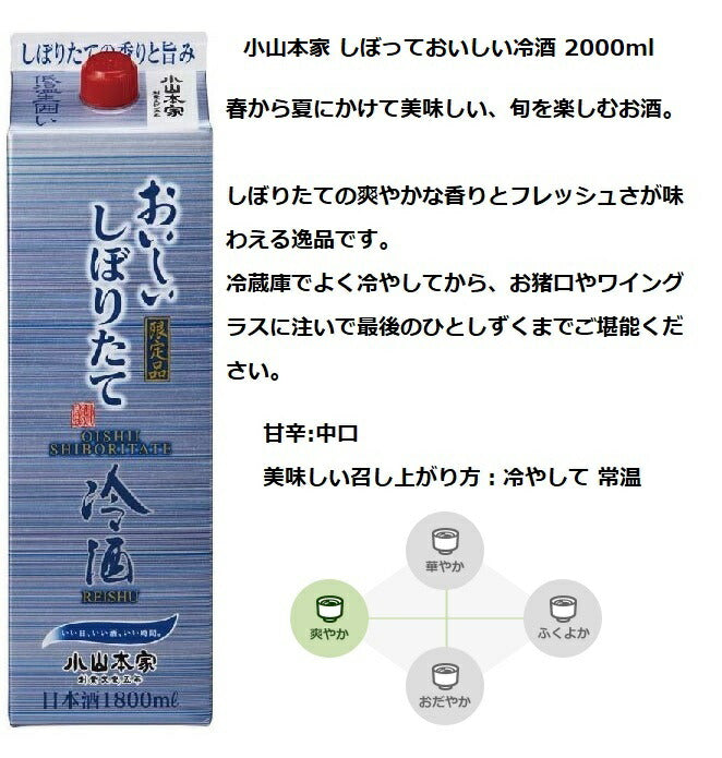 【送料無料】冷やして旨い 飲み比べ冷酒パック 4本セット【北海道・沖縄県・東北・四国・九州・沖縄県は必ず送料がかかります】
