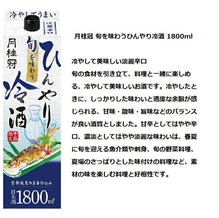 【送料無料】冷やして旨い 飲み比べ冷酒パック 4本セット【北海道・沖縄県・東北・四国・九州・沖縄県は必ず送料がかかります】
