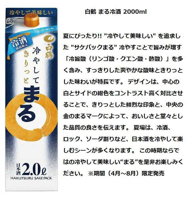 【送料無料】冷やして旨い 飲み比べ冷酒パック 4本セット【北海道・沖縄県・東北・四国・九州・沖縄県は必ず送料がかかります】